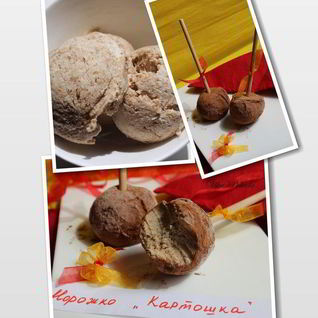 Мороженое Картошка