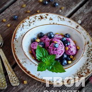 Мороженое с черникой