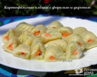 Картофельные клецки с форелью и укропом