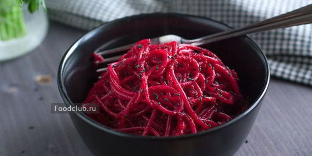 Рецепт свекольные спагетти