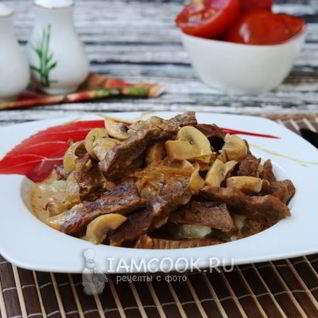Бефстроганов из телятины с шампиньонами