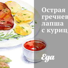 Рецепт Острая гречневая лапша с курицей