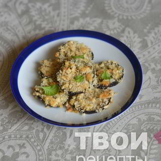 Запеченные баклажаны