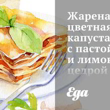 Рецепт Жареная цветная капуста с пастой и лимонной цедрой