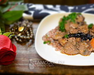 Печень индейки тушеная с курагой и черносливом