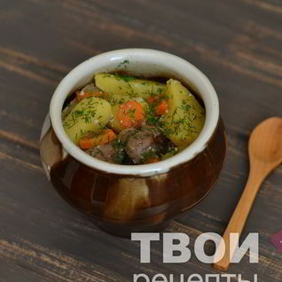 Печень в горшочках