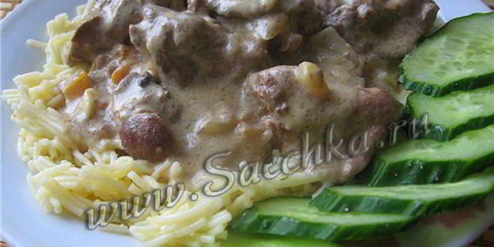 Рецепт печень в сметанном соусе