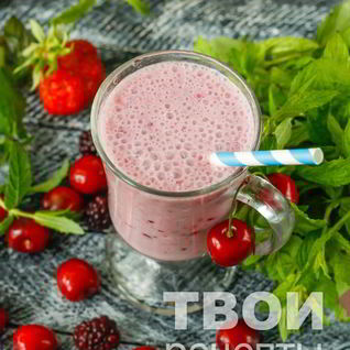 Ягодный коктейль