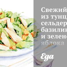 Салаты с сельдереем