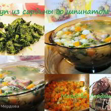 Рецепт Суп из сардины со шпинатом