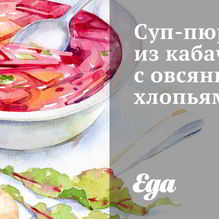 Рецепт Суп-пюре из кабачков с овсяными хлопьями