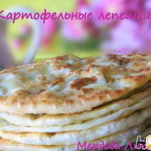 Рецепт Картофельные лепешки