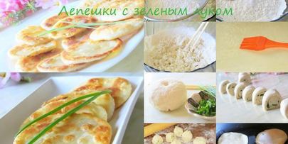 лепешки с луком