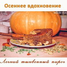 Тыквенные пироги