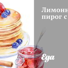 Рецепт Лимонный пирог с киви