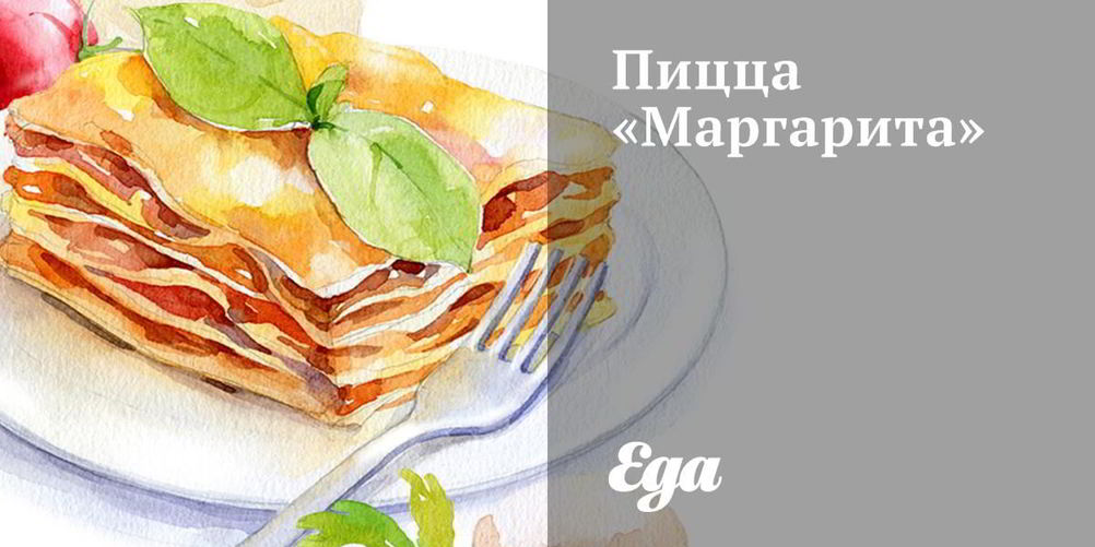 Рецепт пицца маргарита