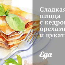 Рецепт Сладкая пицца с кедровыми орехами и цукатами