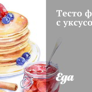 Тесто фило с уксусом