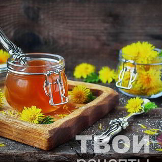 Варенье из одуванчиков