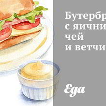 Рецепт Бутерброд с яичницничей и ветчиной