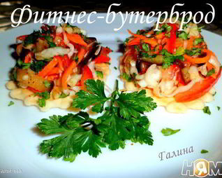 Фитнес-бутерброд