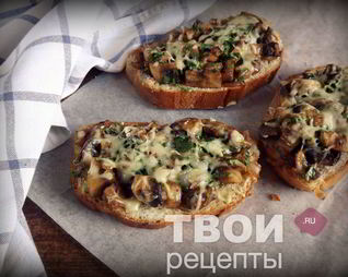 Горячие бутерброды с грибами