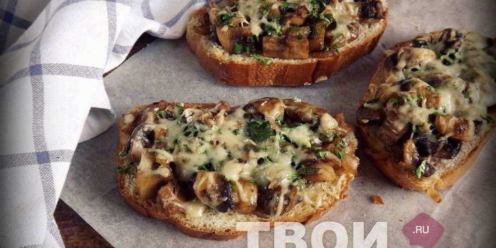 Рецепт горячие бутерброды с грибами