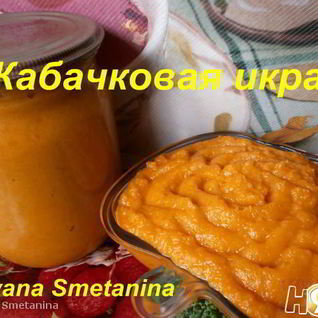 Кабачковая икра на зиму